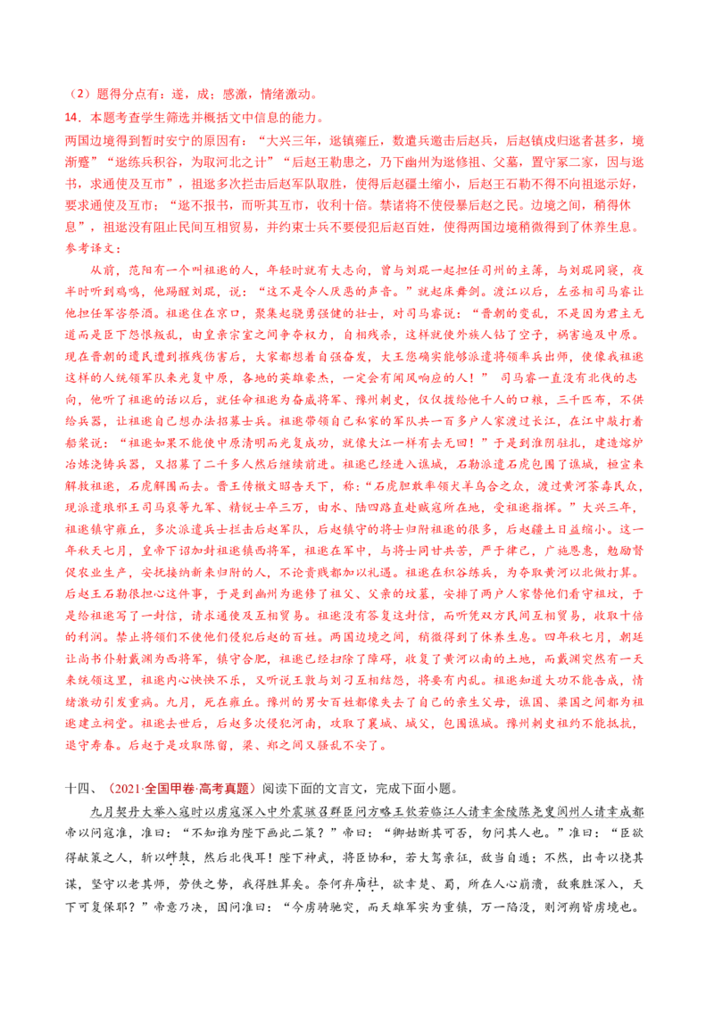 专题05文言文阅读（单文本）（教师卷）_近10年高考真题汇编（必刷）_十年（2014-2024）高考语文真题分项汇编（全国通用）_五年（2020-2024）高考语文真题分类汇编（全国通用）（新增）