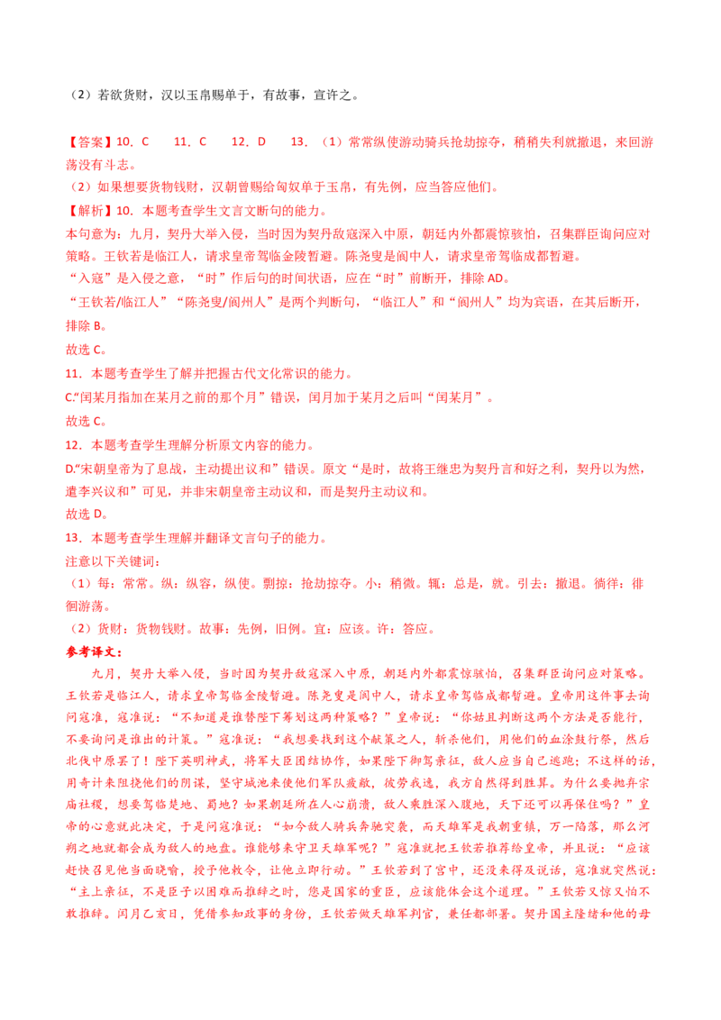 专题05文言文阅读（单文本）（教师卷）_近10年高考真题汇编（必刷）_十年（2014-2024）高考语文真题分项汇编（全国通用）_五年（2020-2024）高考语文真题分类汇编（全国通用）（新增）