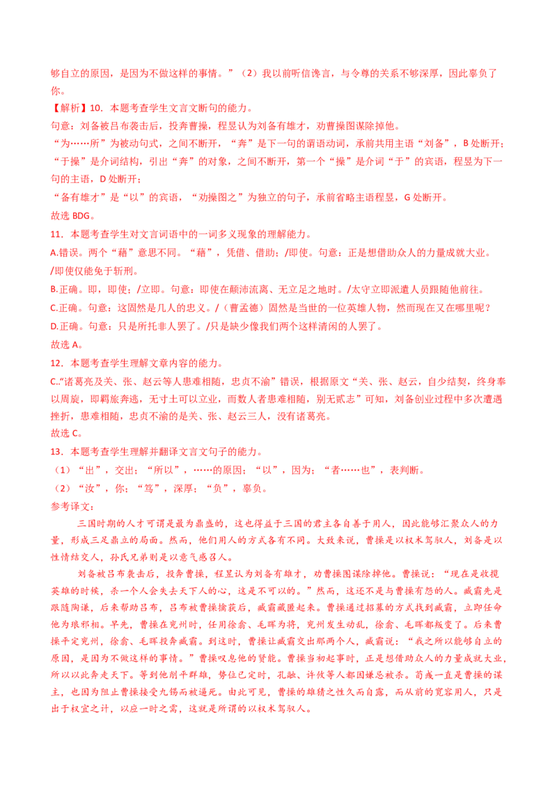 专题05文言文阅读（单文本）（教师卷）_近10年高考真题汇编（必刷）_十年（2014-2024）高考语文真题分项汇编（全国通用）_五年（2020-2024）高考语文真题分类汇编（全国通用）（新增）