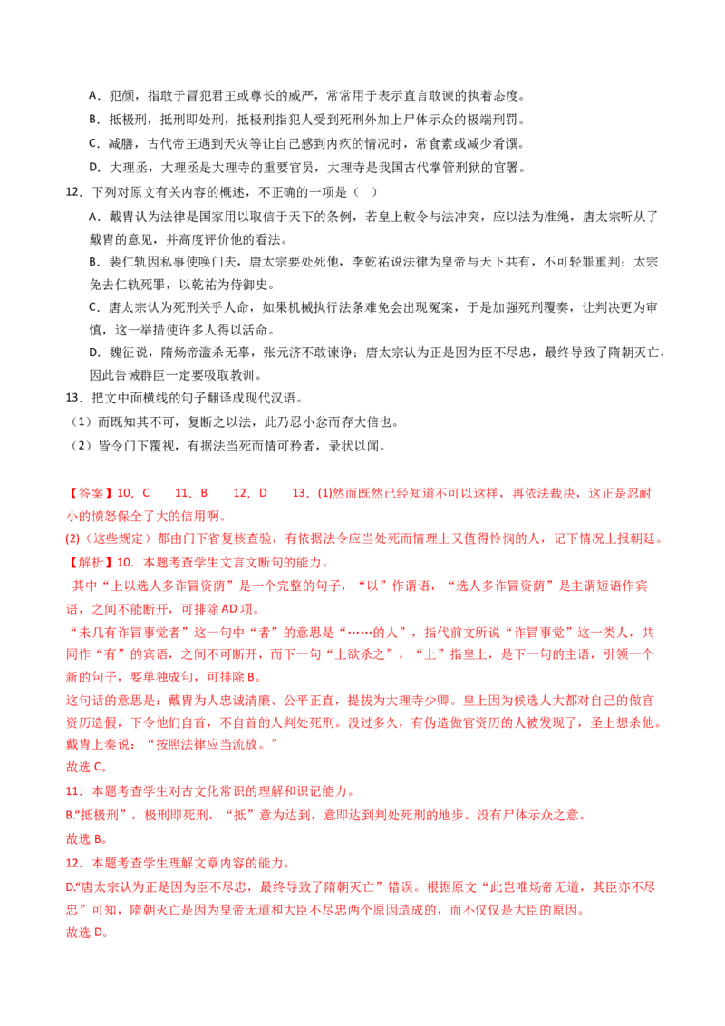 专题05文言文阅读（单文本）（教师卷）_近10年高考真题汇编（必刷）_十年（2014-2024）高考语文真题分项汇编（全国通用）_五年（2020-2024）高考语文真题分类汇编（全国通用）（新增）