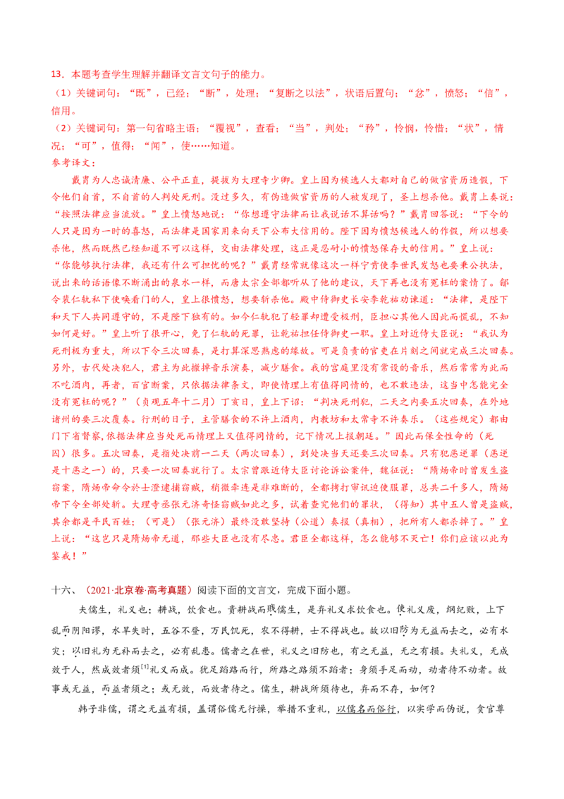 专题05文言文阅读（单文本）（教师卷）_近10年高考真题汇编（必刷）_十年（2014-2024）高考语文真题分项汇编（全国通用）_五年（2020-2024）高考语文真题分类汇编（全国通用）（新增）