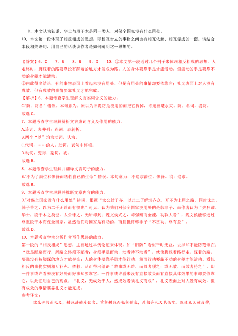 专题05文言文阅读（单文本）（教师卷）_近10年高考真题汇编（必刷）_十年（2014-2024）高考语文真题分项汇编（全国通用）_五年（2020-2024）高考语文真题分类汇编（全国通用）（新增）