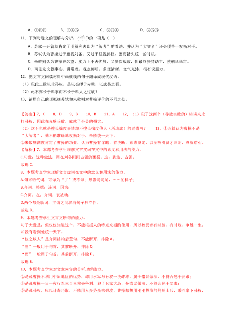 专题05文言文阅读（单文本）（教师卷）_近10年高考真题汇编（必刷）_十年（2014-2024）高考语文真题分项汇编（全国通用）_五年（2020-2024）高考语文真题分类汇编（全国通用）（新增）