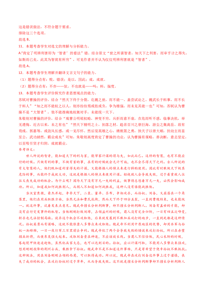 专题05文言文阅读（单文本）（教师卷）_近10年高考真题汇编（必刷）_十年（2014-2024）高考语文真题分项汇编（全国通用）_五年（2020-2024）高考语文真题分类汇编（全国通用）（新增）