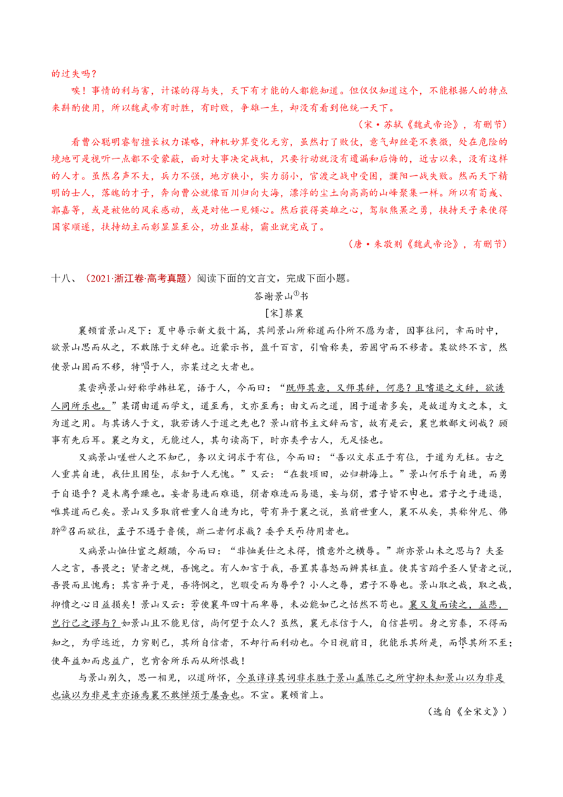 专题05文言文阅读（单文本）（教师卷）_近10年高考真题汇编（必刷）_十年（2014-2024）高考语文真题分项汇编（全国通用）_五年（2020-2024）高考语文真题分类汇编（全国通用）（新增）