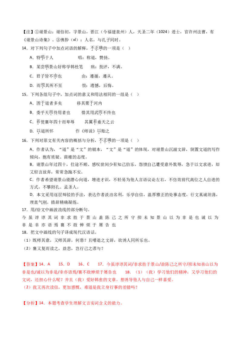 专题05文言文阅读（单文本）（教师卷）_近10年高考真题汇编（必刷）_十年（2014-2024）高考语文真题分项汇编（全国通用）_五年（2020-2024）高考语文真题分类汇编（全国通用）（新增）