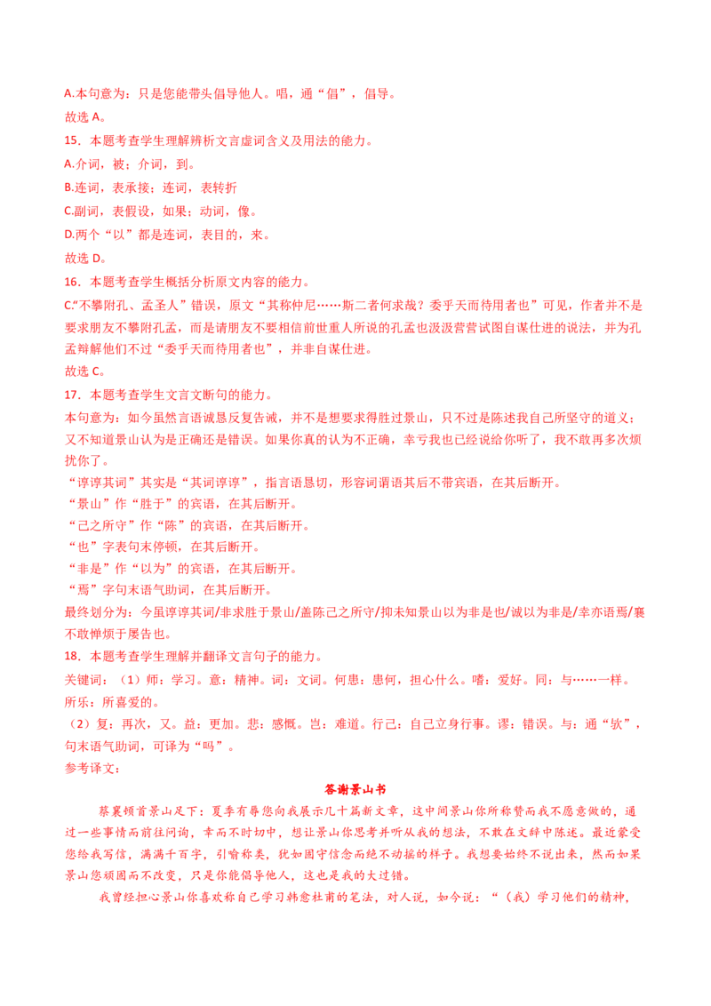 专题05文言文阅读（单文本）（教师卷）_近10年高考真题汇编（必刷）_十年（2014-2024）高考语文真题分项汇编（全国通用）_五年（2020-2024）高考语文真题分类汇编（全国通用）（新增）