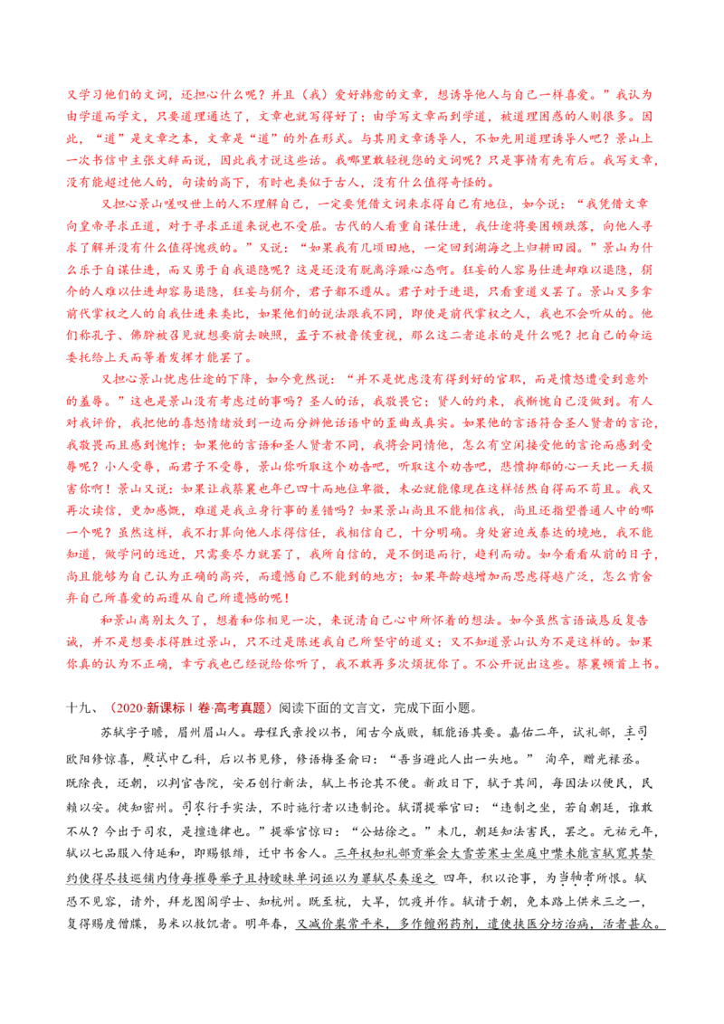 专题05文言文阅读（单文本）（教师卷）_近10年高考真题汇编（必刷）_十年（2014-2024）高考语文真题分项汇编（全国通用）_五年（2020-2024）高考语文真题分类汇编（全国通用）（新增）