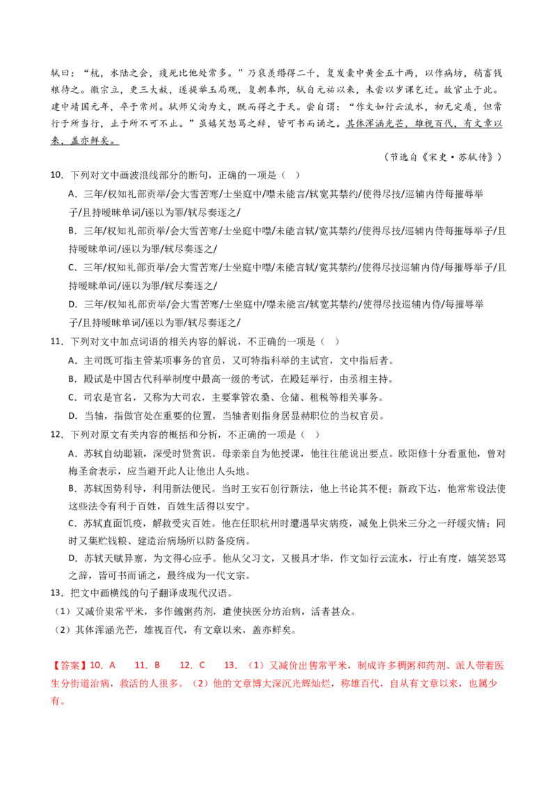 专题05文言文阅读（单文本）（教师卷）_近10年高考真题汇编（必刷）_十年（2014-2024）高考语文真题分项汇编（全国通用）_五年（2020-2024）高考语文真题分类汇编（全国通用）（新增）