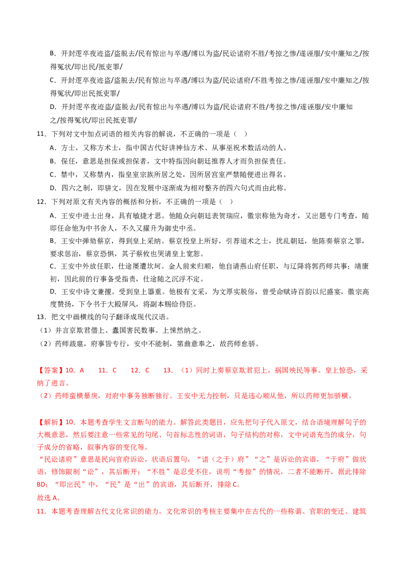 专题05文言文阅读（单文本）（教师卷）_近10年高考真题汇编（必刷）_十年（2014-2024）高考语文真题分项汇编（全国通用）_五年（2020-2024）高考语文真题分类汇编（全国通用）（新增）