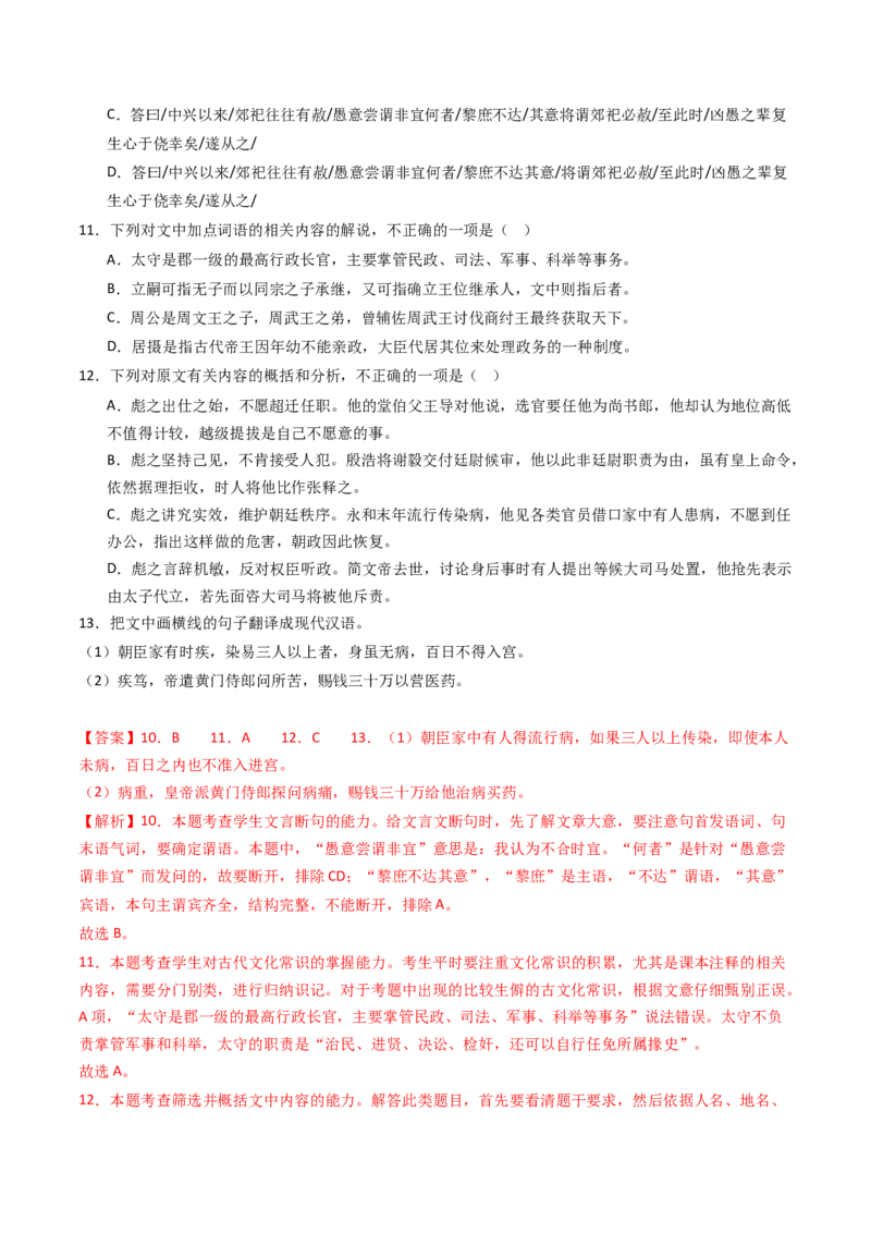 专题05文言文阅读（单文本）（教师卷）_近10年高考真题汇编（必刷）_十年（2014-2024）高考语文真题分项汇编（全国通用）_五年（2020-2024）高考语文真题分类汇编（全国通用）（新增）