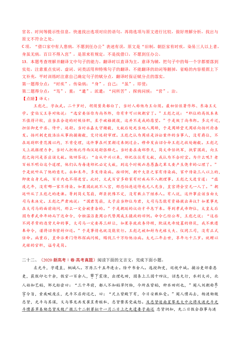 专题05文言文阅读（单文本）（教师卷）_近10年高考真题汇编（必刷）_十年（2014-2024）高考语文真题分项汇编（全国通用）_五年（2020-2024）高考语文真题分类汇编（全国通用）（新增）