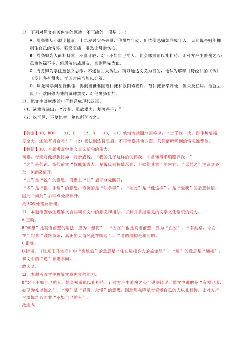 专题05文言文阅读（单文本）（教师卷）_近10年高考真题汇编（必刷）_十年（2014-2024）高考语文真题分项汇编（全国通用）_五年（2020-2024）高考语文真题分类汇编（全国通用）（新增）