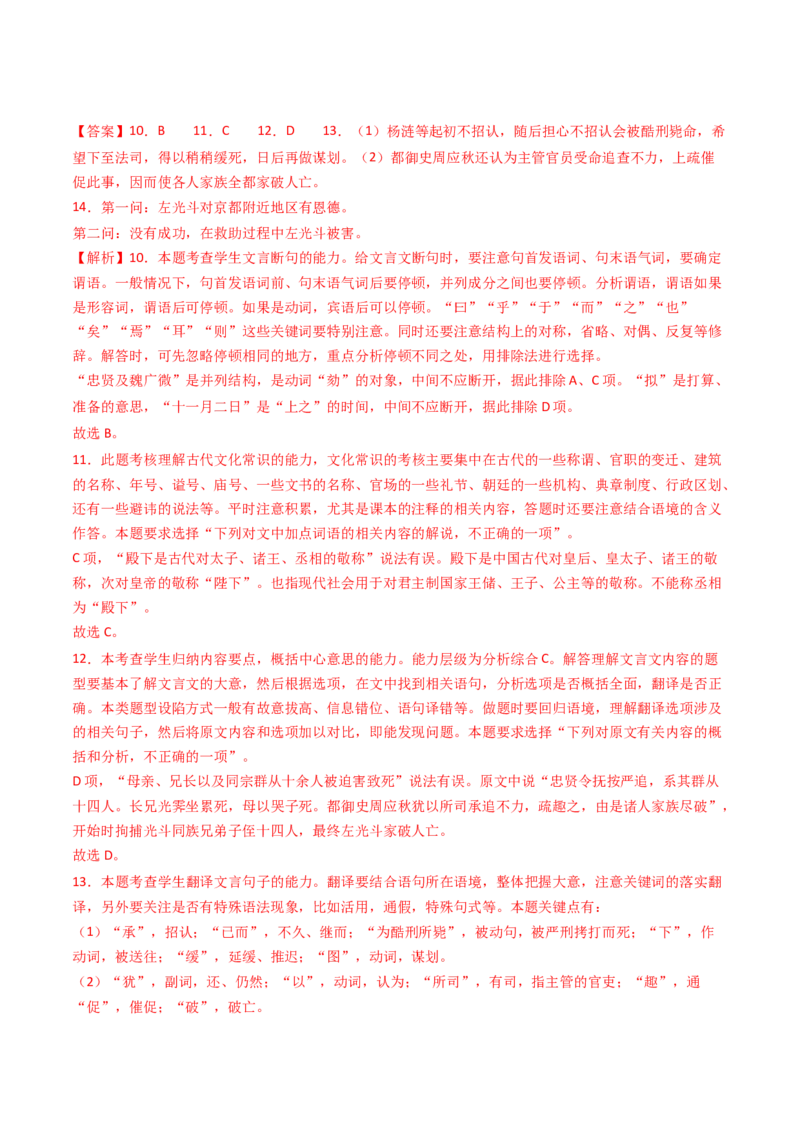 专题05文言文阅读（单文本）（教师卷）_近10年高考真题汇编（必刷）_十年（2014-2024）高考语文真题分项汇编（全国通用）_五年（2020-2024）高考语文真题分类汇编（全国通用）（新增）