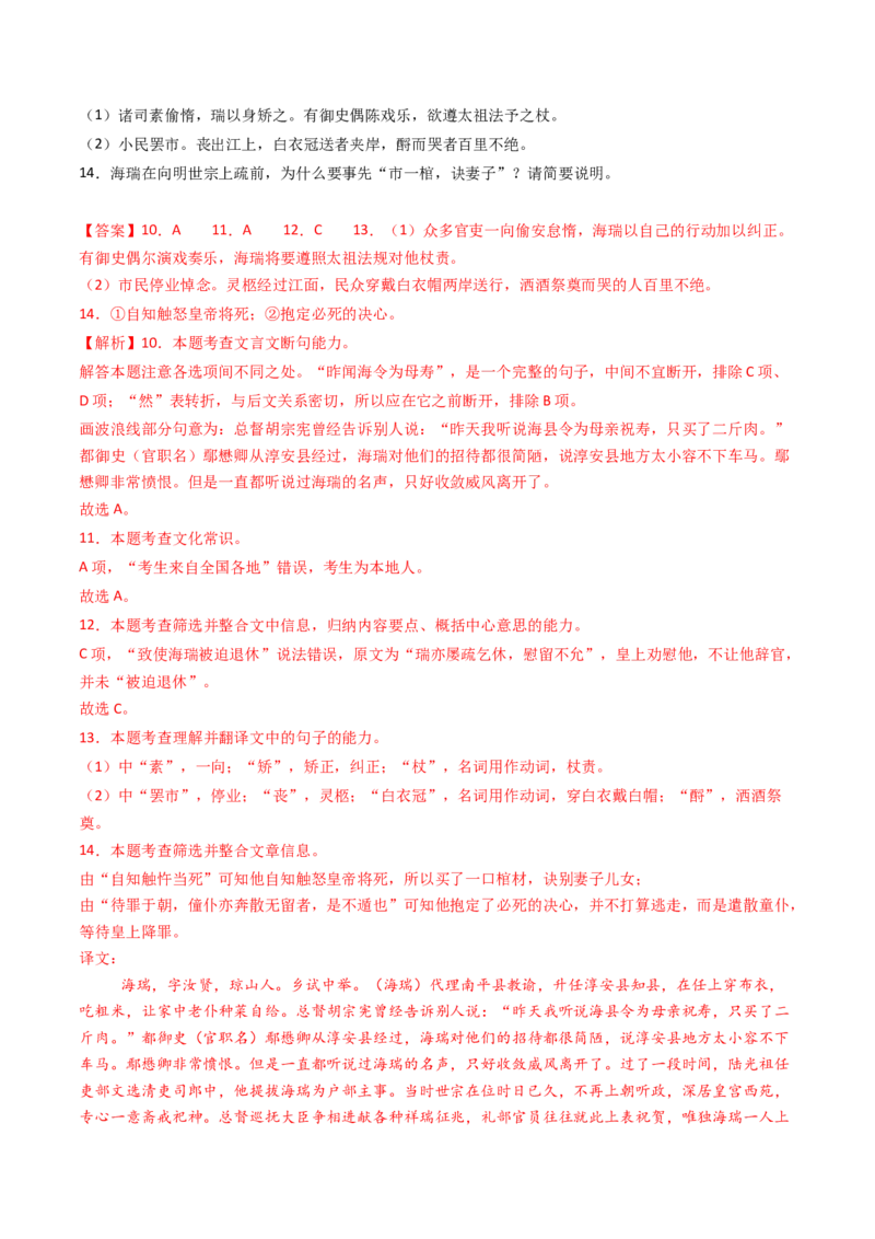 专题05文言文阅读（单文本）（教师卷）_近10年高考真题汇编（必刷）_十年（2014-2024）高考语文真题分项汇编（全国通用）_五年（2020-2024）高考语文真题分类汇编（全国通用）（新增）