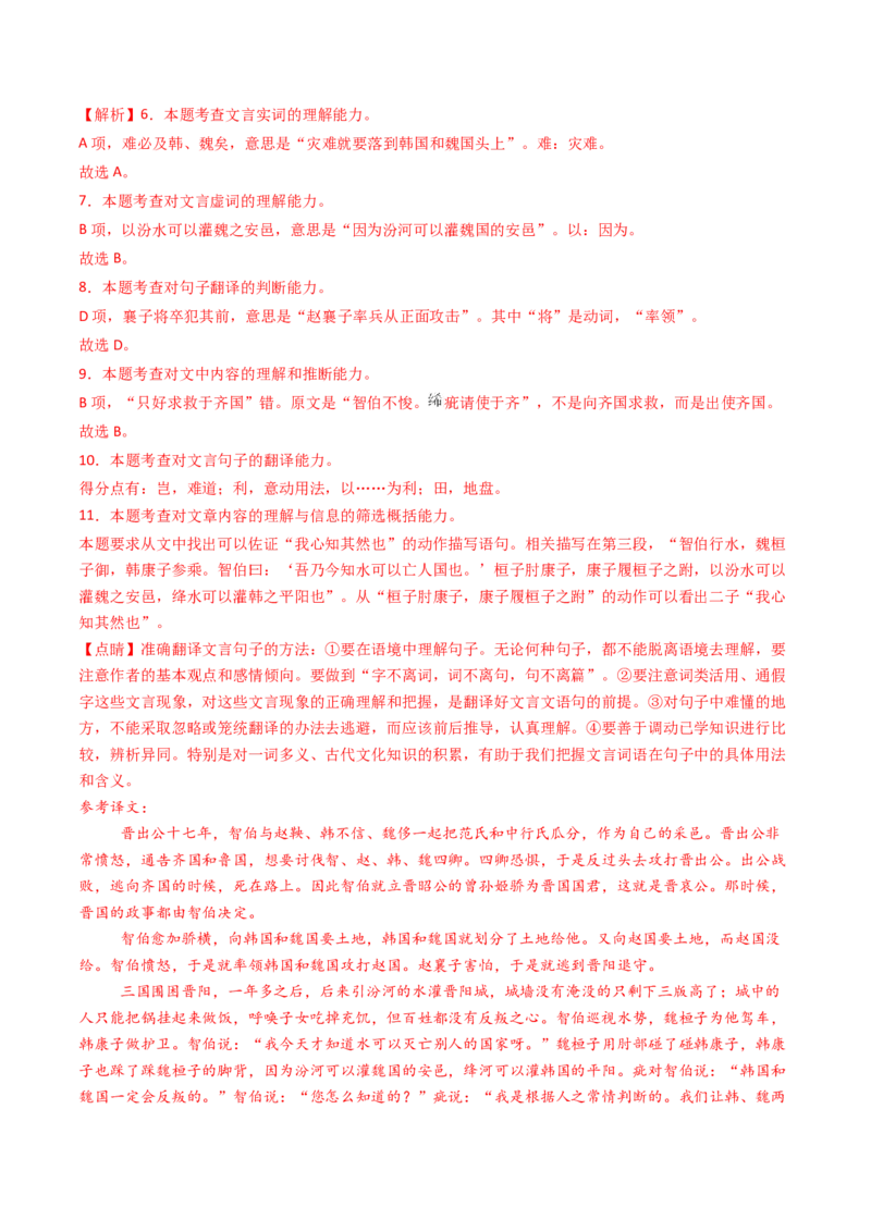 专题05文言文阅读（单文本）（教师卷）_近10年高考真题汇编（必刷）_十年（2014-2024）高考语文真题分项汇编（全国通用）_五年（2020-2024）高考语文真题分类汇编（全国通用）（新增）