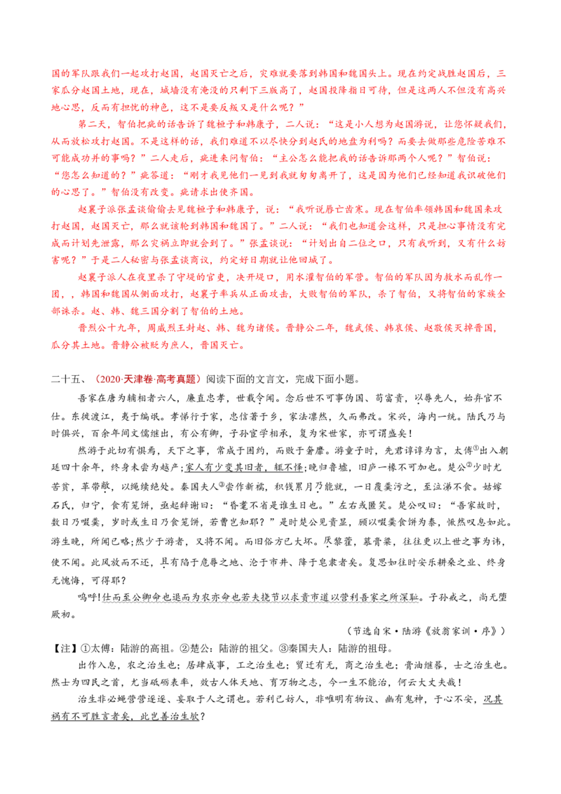 专题05文言文阅读（单文本）（教师卷）_近10年高考真题汇编（必刷）_十年（2014-2024）高考语文真题分项汇编（全国通用）_五年（2020-2024）高考语文真题分类汇编（全国通用）（新增）