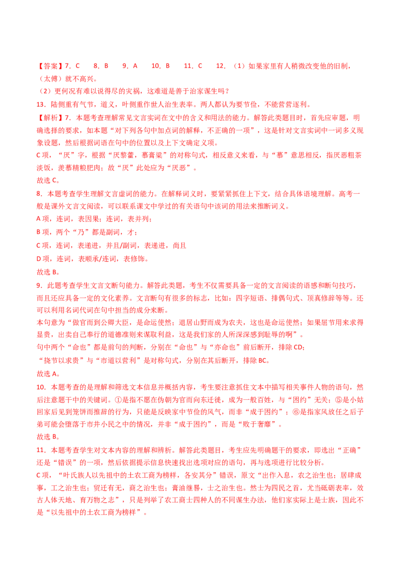 专题05文言文阅读（单文本）（教师卷）_近10年高考真题汇编（必刷）_十年（2014-2024）高考语文真题分项汇编（全国通用）_五年（2020-2024）高考语文真题分类汇编（全国通用）（新增）