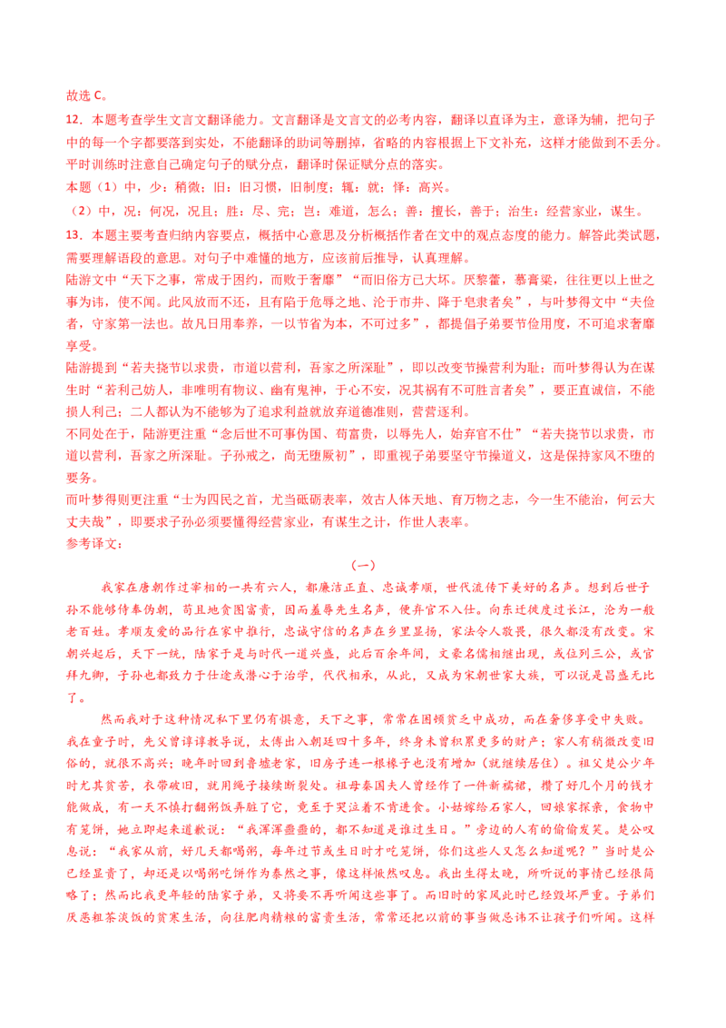 专题05文言文阅读（单文本）（教师卷）_近10年高考真题汇编（必刷）_十年（2014-2024）高考语文真题分项汇编（全国通用）_五年（2020-2024）高考语文真题分类汇编（全国通用）（新增）