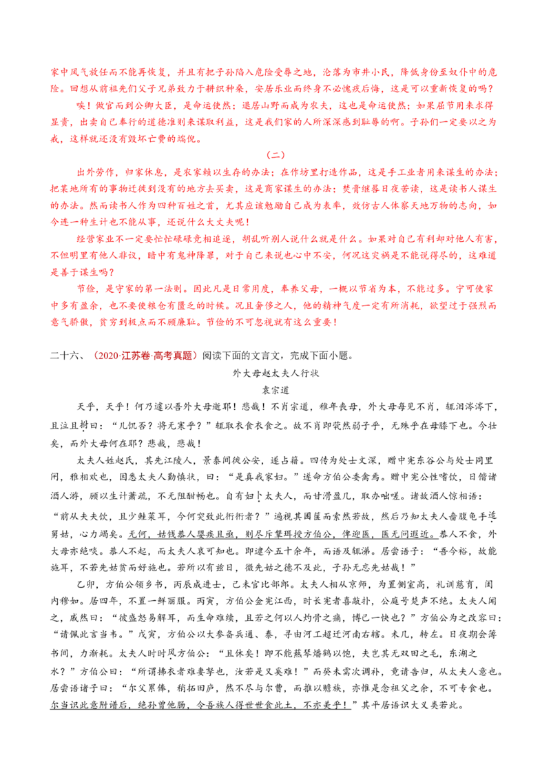 专题05文言文阅读（单文本）（教师卷）_近10年高考真题汇编（必刷）_十年（2014-2024）高考语文真题分项汇编（全国通用）_五年（2020-2024）高考语文真题分类汇编（全国通用）（新增）