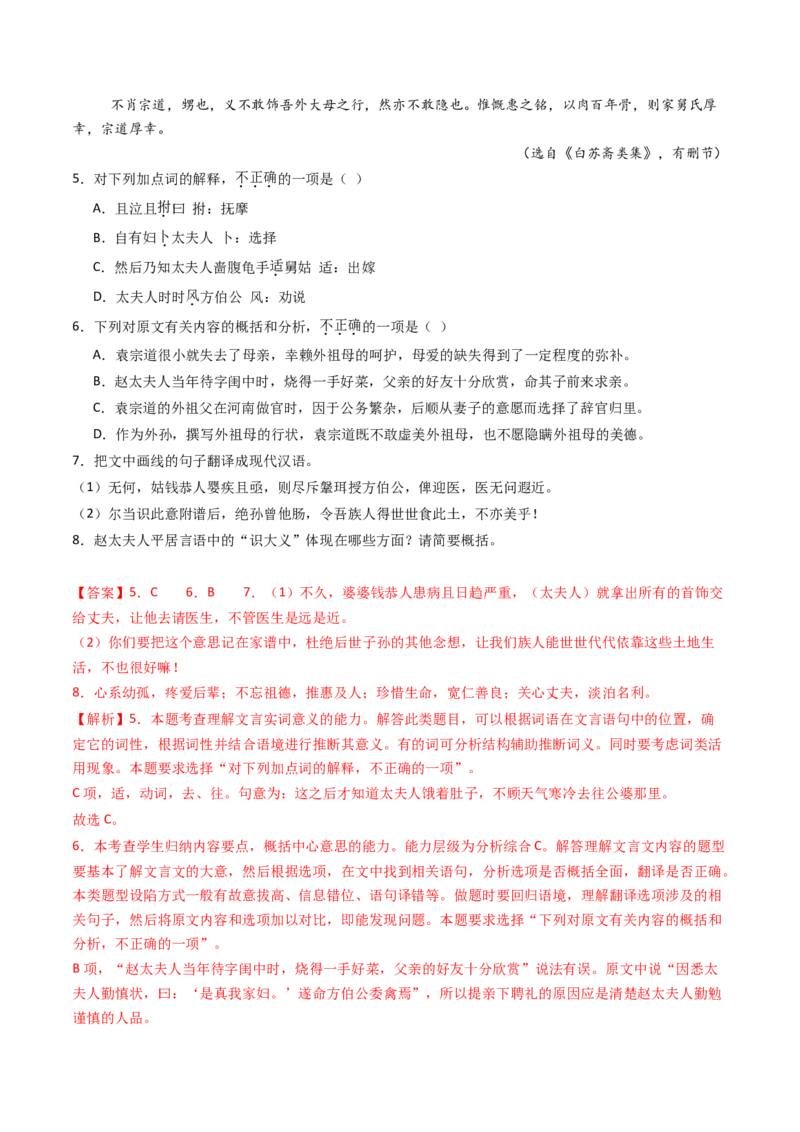 专题05文言文阅读（单文本）（教师卷）_近10年高考真题汇编（必刷）_十年（2014-2024）高考语文真题分项汇编（全国通用）_五年（2020-2024）高考语文真题分类汇编（全国通用）（新增）