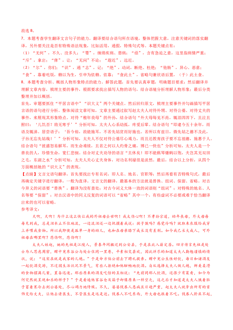 专题05文言文阅读（单文本）（教师卷）_近10年高考真题汇编（必刷）_十年（2014-2024）高考语文真题分项汇编（全国通用）_五年（2020-2024）高考语文真题分类汇编（全国通用）（新增）