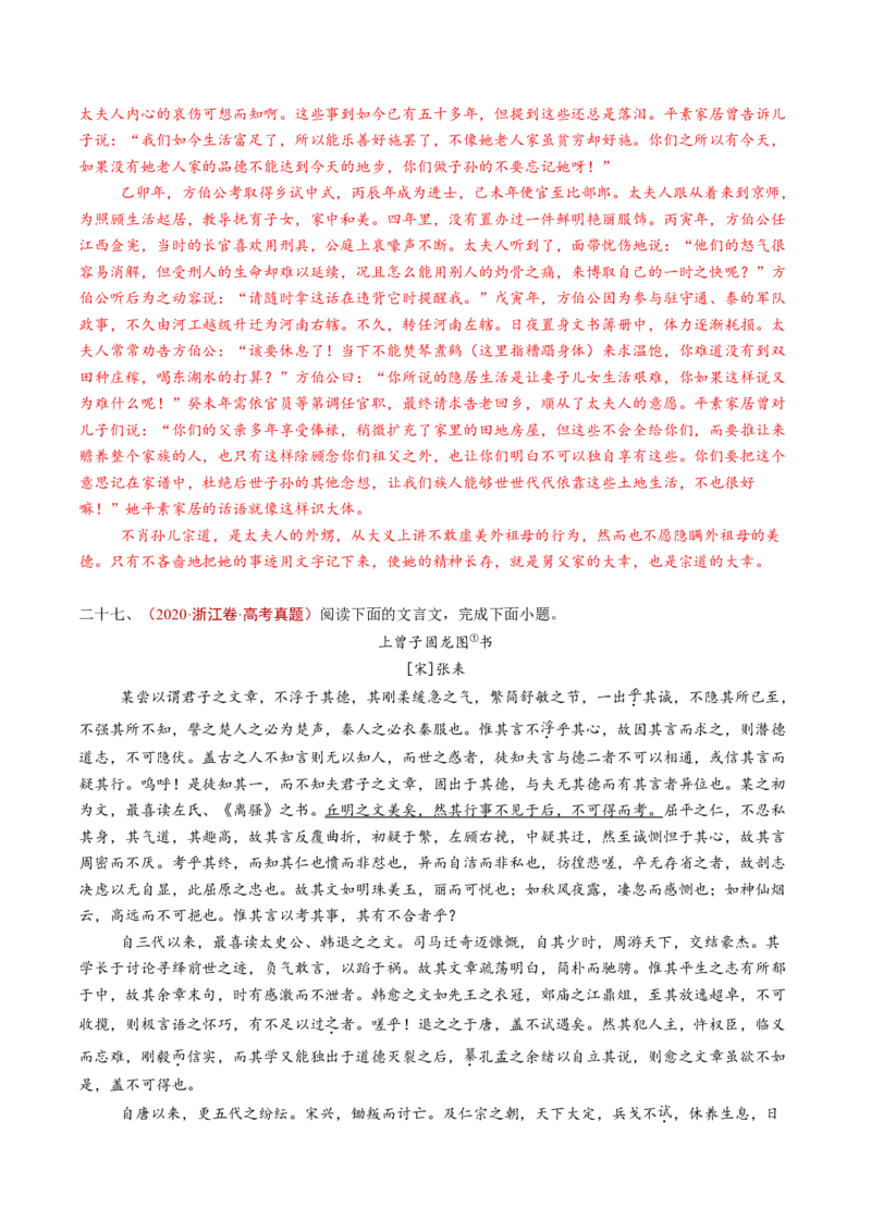 专题05文言文阅读（单文本）（教师卷）_近10年高考真题汇编（必刷）_十年（2014-2024）高考语文真题分项汇编（全国通用）_五年（2020-2024）高考语文真题分类汇编（全国通用）（新增）