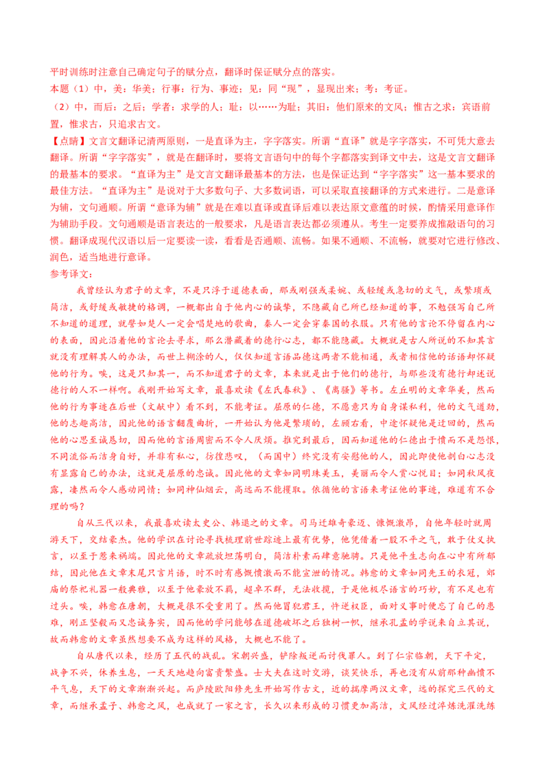 专题05文言文阅读（单文本）（教师卷）_近10年高考真题汇编（必刷）_十年（2014-2024）高考语文真题分项汇编（全国通用）_五年（2020-2024）高考语文真题分类汇编（全国通用）（新增）