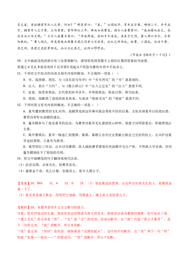 专题05文言文阅读（单文本）（教师卷）_近10年高考真题汇编（必刷）_十年（2014-2024）高考语文真题分项汇编（全国通用）_五年（2020-2024）高考语文真题分类汇编（全国通用）（新增）