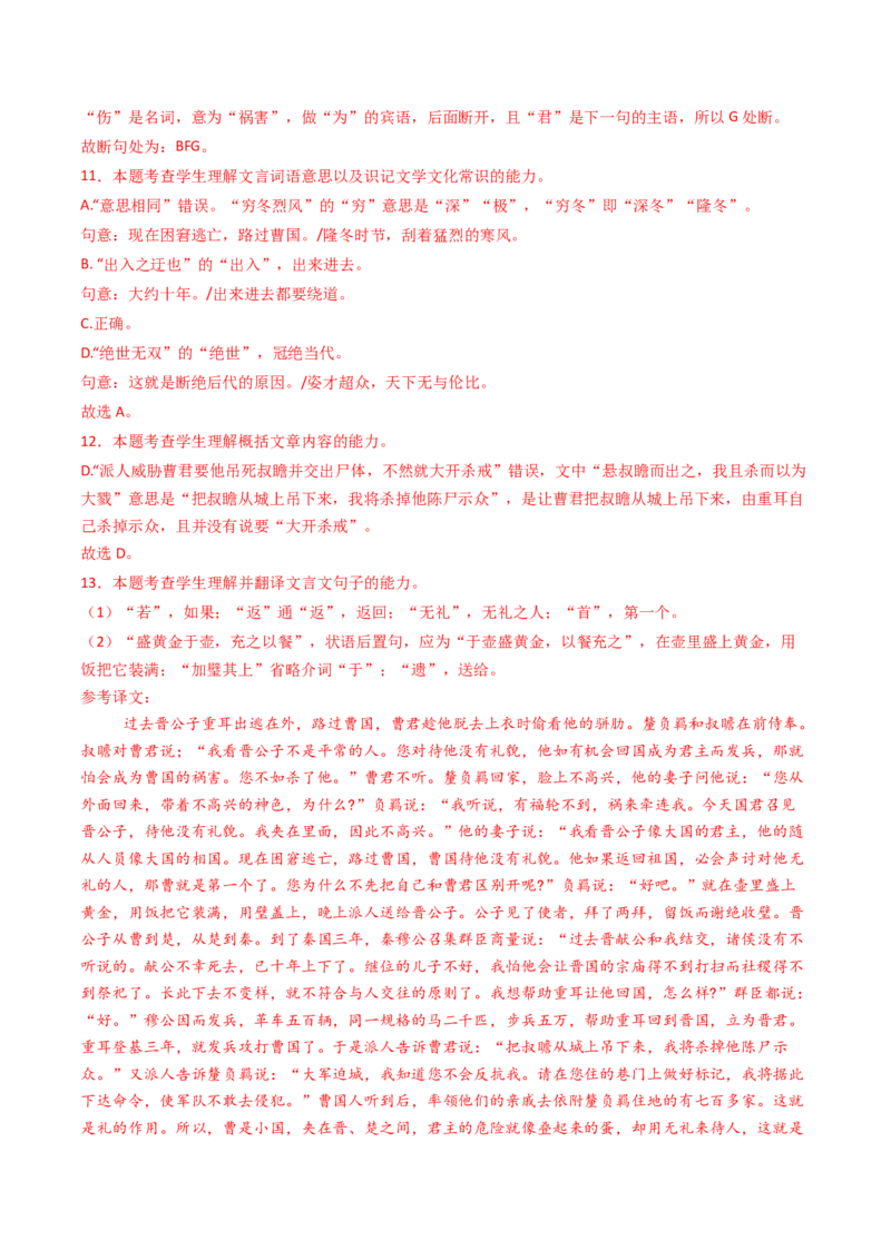 专题05文言文阅读（单文本）（教师卷）_近10年高考真题汇编（必刷）_十年（2014-2024）高考语文真题分项汇编（全国通用）_五年（2020-2024）高考语文真题分类汇编（全国通用）（新增）