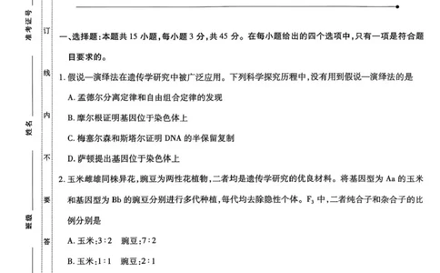 海南省部分学校2025-2026学年高三上学期第二次月考生物试卷（含答案）_2025年10月_12026年试卷教辅资源等多个文件_251023海南部分学校2025-2026学年高三上学期第二次月考