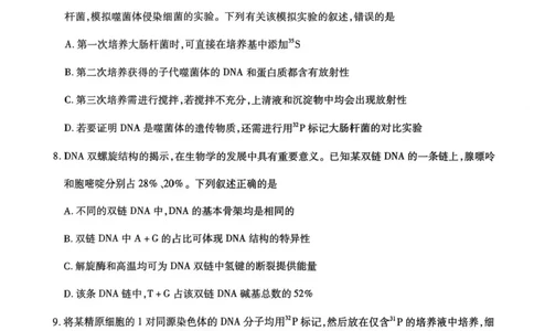 海南省部分学校2025-2026学年高三上学期第二次月考生物试卷（含答案）_2025年10月_12026年试卷教辅资源等多个文件_251023海南部分学校2025-2026学年高三上学期第二次月考
