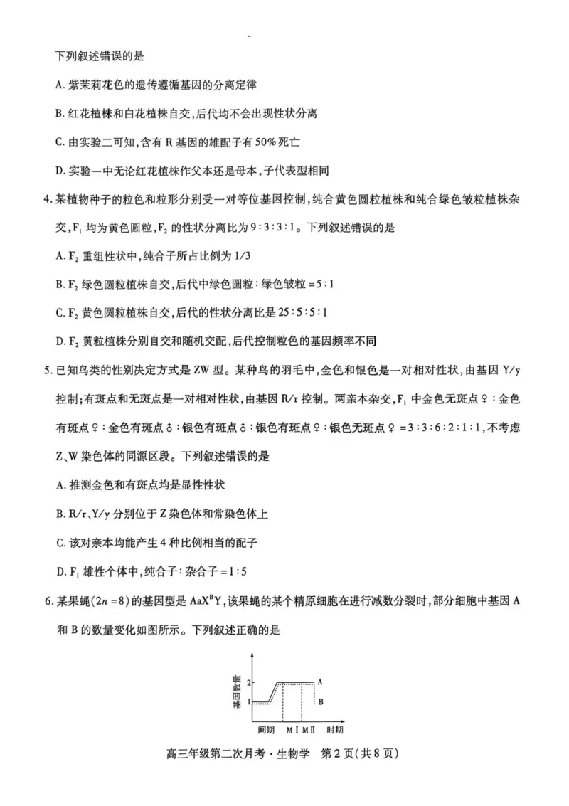 海南省部分学校2025-2026学年高三上学期第二次月考生物试卷（含答案）_2025年10月_12026年试卷教辅资源等多个文件_251023海南部分学校2025-2026学年高三上学期第二次月考