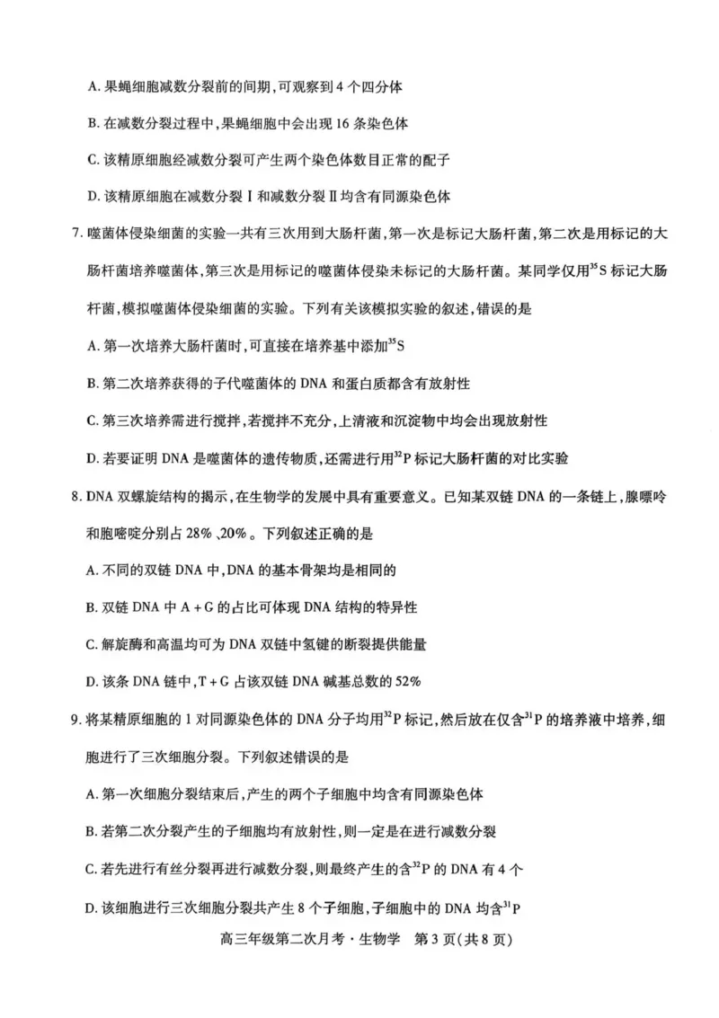 海南省部分学校2025-2026学年高三上学期第二次月考生物试卷（含答案）_2025年10月_12026年试卷教辅资源等多个文件_251023海南部分学校2025-2026学年高三上学期第二次月考