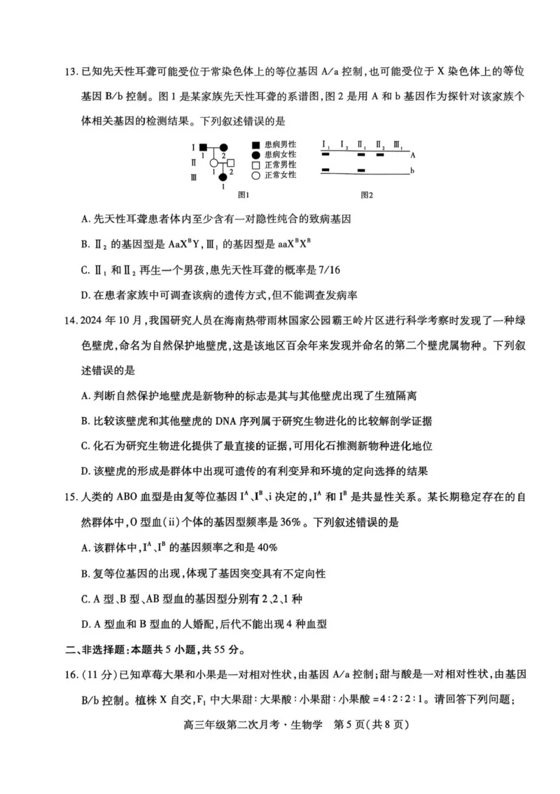 海南省部分学校2025-2026学年高三上学期第二次月考生物试卷（含答案）_2025年10月_12026年试卷教辅资源等多个文件_251023海南部分学校2025-2026学年高三上学期第二次月考