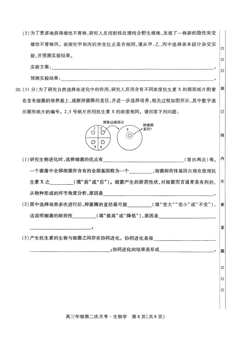 海南省部分学校2025-2026学年高三上学期第二次月考生物试卷（含答案）_2025年10月_12026年试卷教辅资源等多个文件_251023海南部分学校2025-2026学年高三上学期第二次月考