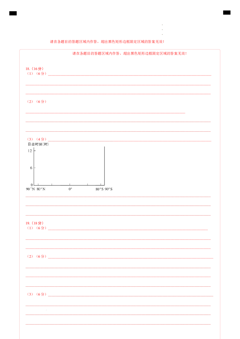 高二地理第一次月考卷01（答题卡）（新高考通用）A4版(1)_1多考区联考_0920（新高考通用）黄金卷：2024-2025学年高二上学期第一次月考（含答题卡word解析版）