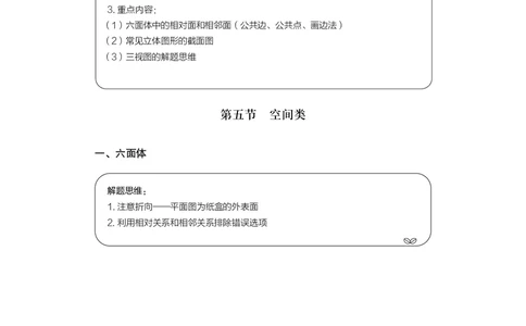 判断推理&emsp;+精讲精练3_2026考公资料_（10）粉笔_2026年国考980系统班FB_3.精讲讲练（55节）_7.判断-程永乐、徐来_讲义