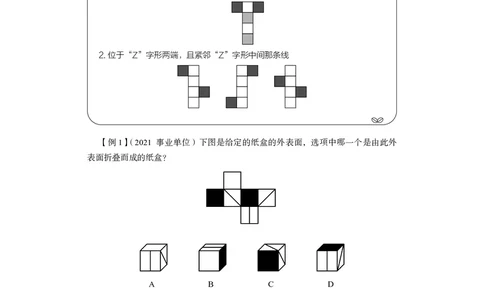 判断推理&emsp;+精讲精练3_2026考公资料_（10）粉笔_2026年国考980系统班FB_3.精讲讲练（55节）_7.判断-程永乐、徐来_讲义