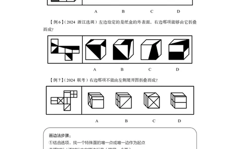 判断推理&emsp;+精讲精练3_2026考公资料_（10）粉笔_2026年国考980系统班FB_3.精讲讲练（55节）_7.判断-程永乐、徐来_讲义
