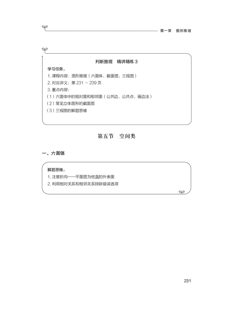 判断推理&emsp;+精讲精练3_2026考公资料_（10）粉笔_2026年国考980系统班FB_3.精讲讲练（55节）_7.判断-程永乐、徐来_讲义