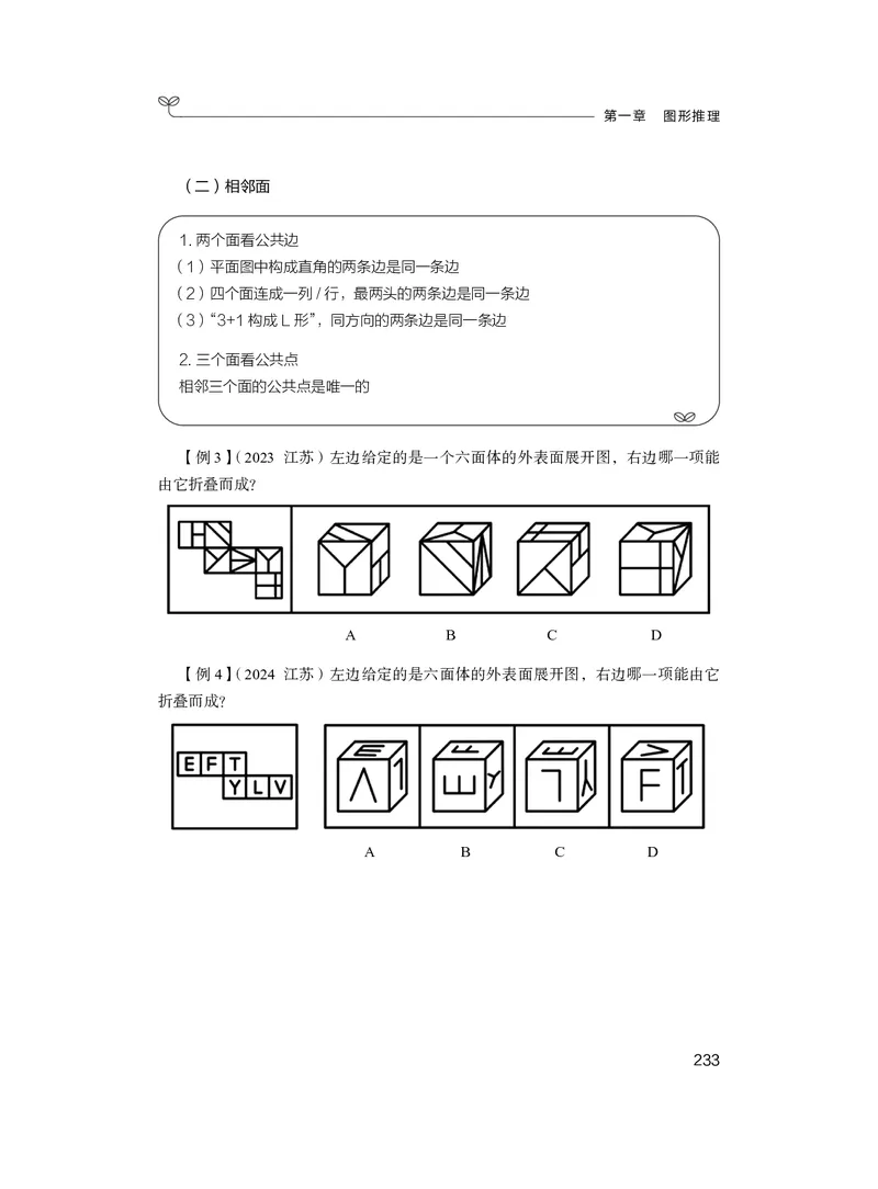 判断推理&emsp;+精讲精练3_2026考公资料_（10）粉笔_2026年国考980系统班FB_3.精讲讲练（55节）_7.判断-程永乐、徐来_讲义