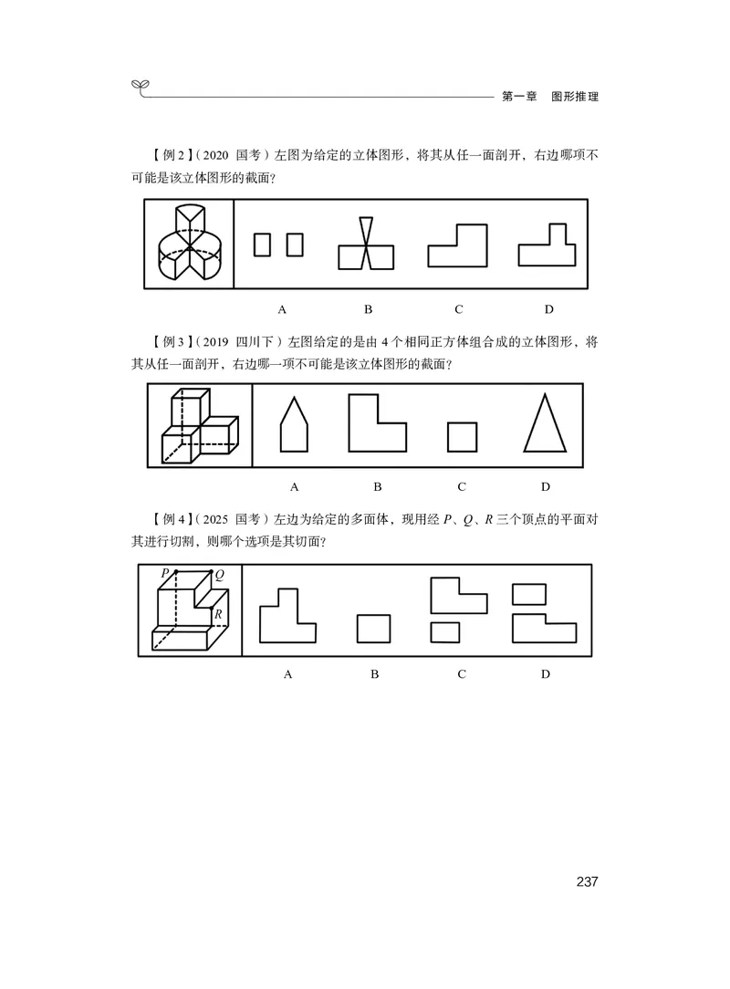 判断推理&emsp;+精讲精练3_2026考公资料_（10）粉笔_2026年国考980系统班FB_3.精讲讲练（55节）_7.判断-程永乐、徐来_讲义