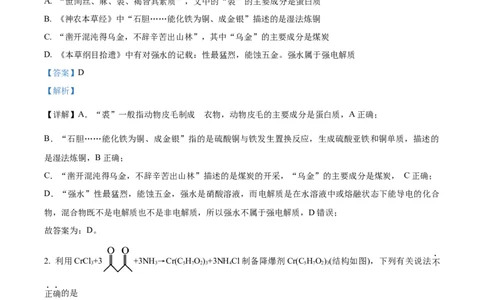精品解析：安徽省六安第一中学2025届高三下学期模拟预测化学试题（解析版）_2025年5月_250527安徽省六安第一中学2025届高三下学期模拟预测试题