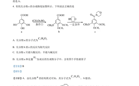 精品解析：安徽省六安第一中学2025届高三下学期模拟预测化学试题（解析版）_2025年5月_250527安徽省六安第一中学2025届高三下学期模拟预测试题
