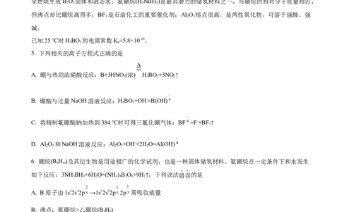 精品解析：安徽省六安第一中学2025届高三下学期模拟预测化学试题（解析版）_2025年5月_250527安徽省六安第一中学2025届高三下学期模拟预测试题