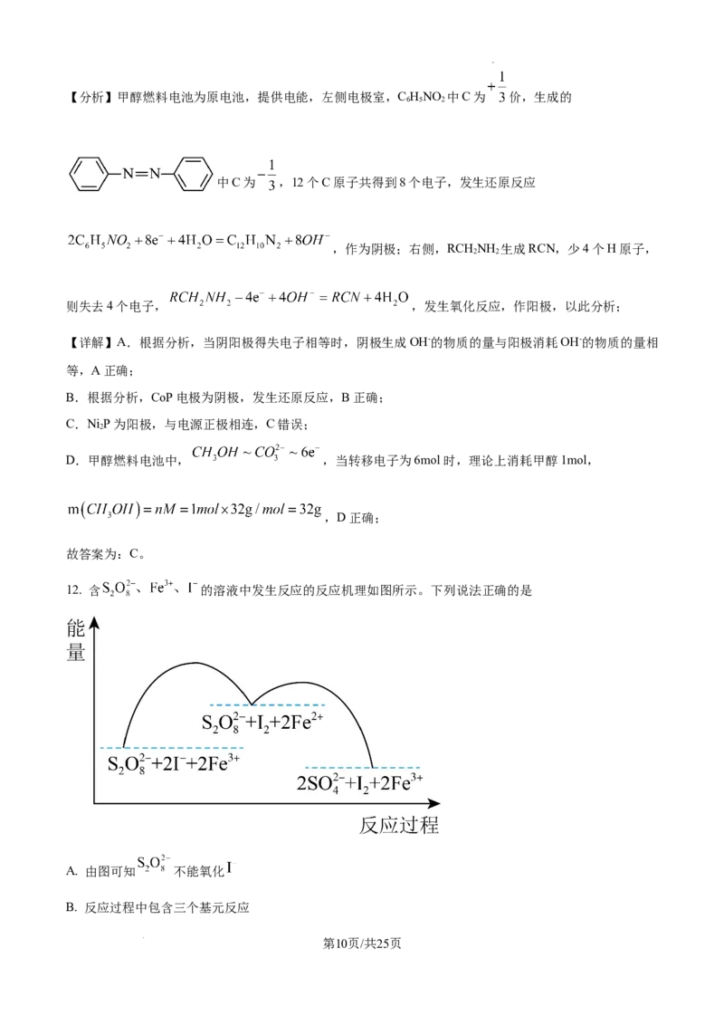 精品解析：安徽省六安第一中学2025届高三下学期模拟预测化学试题（解析版）_2025年5月_250527安徽省六安第一中学2025届高三下学期模拟预测试题