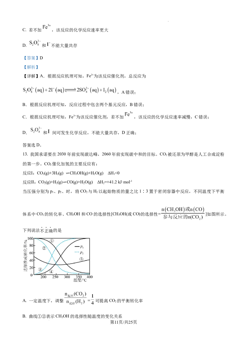 精品解析：安徽省六安第一中学2025届高三下学期模拟预测化学试题（解析版）_2025年5月_250527安徽省六安第一中学2025届高三下学期模拟预测试题