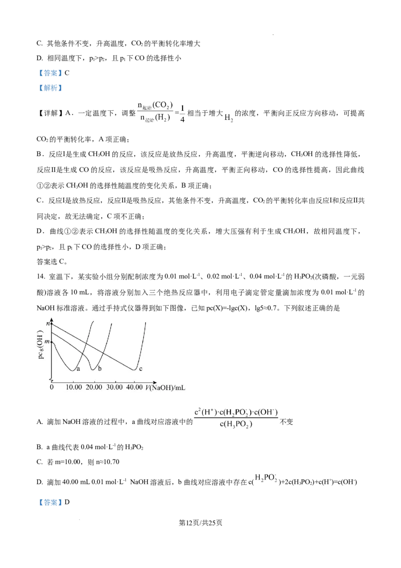 精品解析：安徽省六安第一中学2025届高三下学期模拟预测化学试题（解析版）_2025年5月_250527安徽省六安第一中学2025届高三下学期模拟预测试题