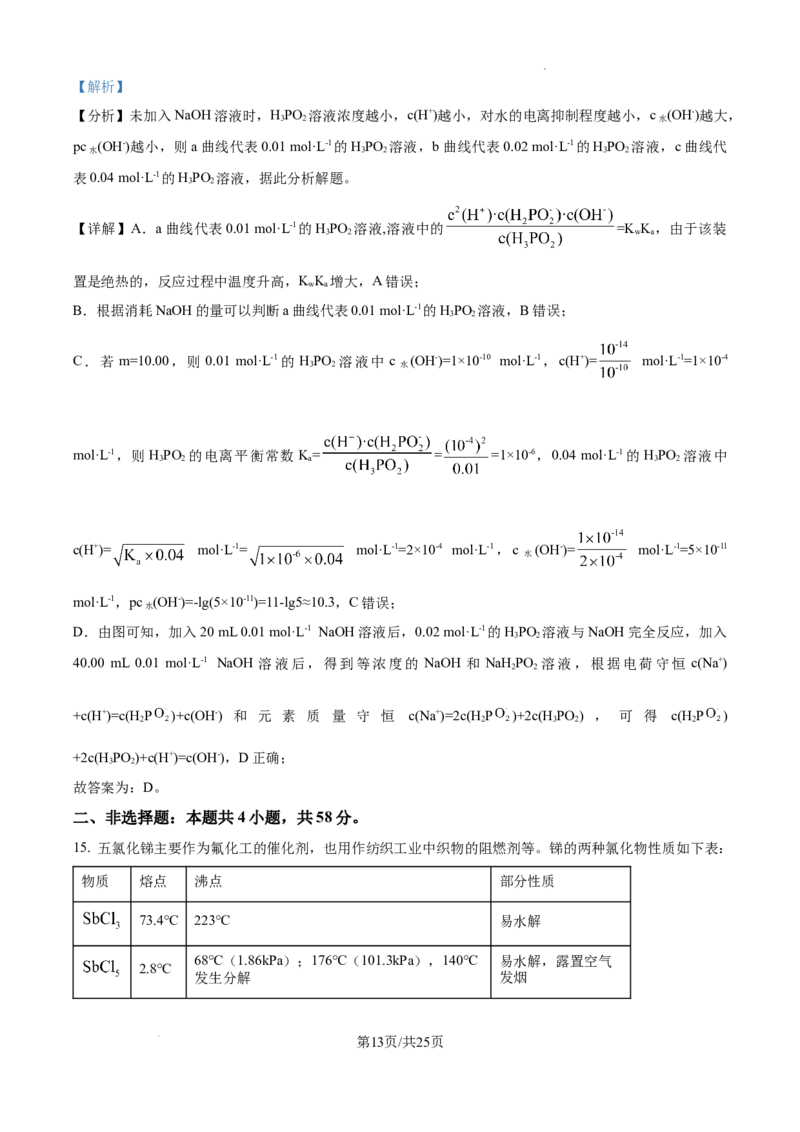 精品解析：安徽省六安第一中学2025届高三下学期模拟预测化学试题（解析版）_2025年5月_250527安徽省六安第一中学2025届高三下学期模拟预测试题